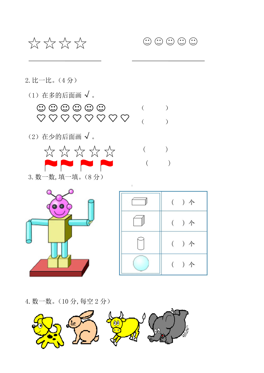 （小学数学）人教版小学一年级数学上册期中试卷及答案.doc_第3页