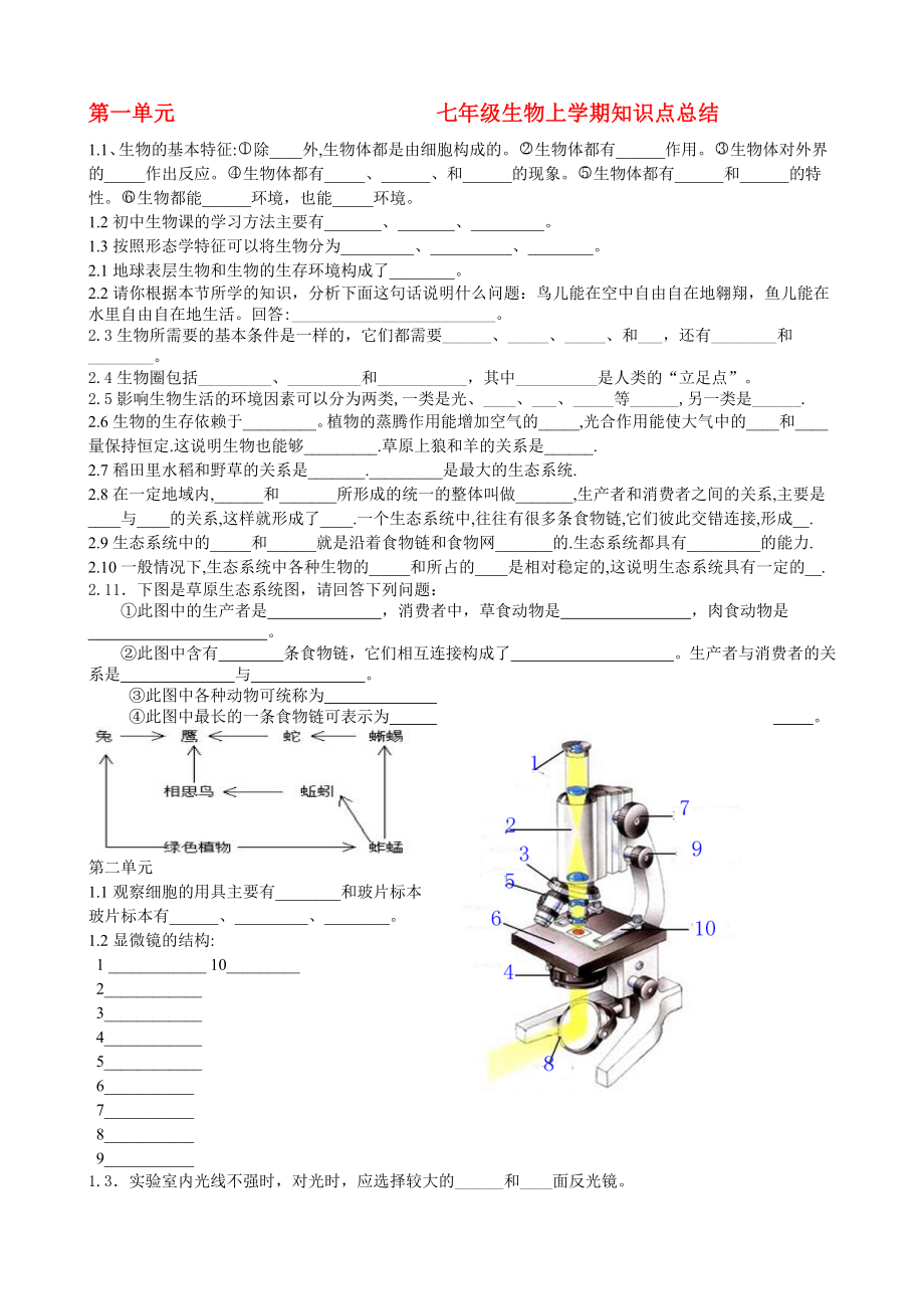 七年级生物上学期知识点总结人教版.doc_第1页