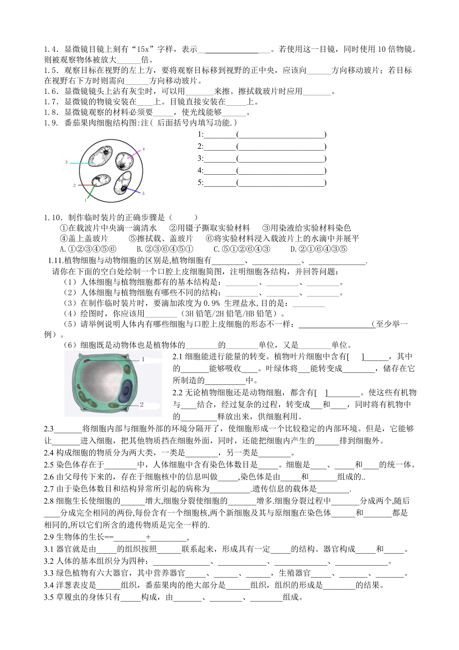 七年级生物上学期知识点总结人教版.doc_第2页