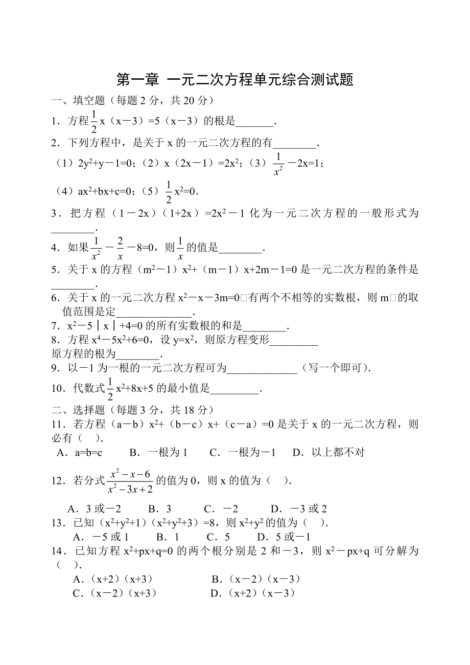 一元二次方程单元综合测试题含答案.doc_第1页