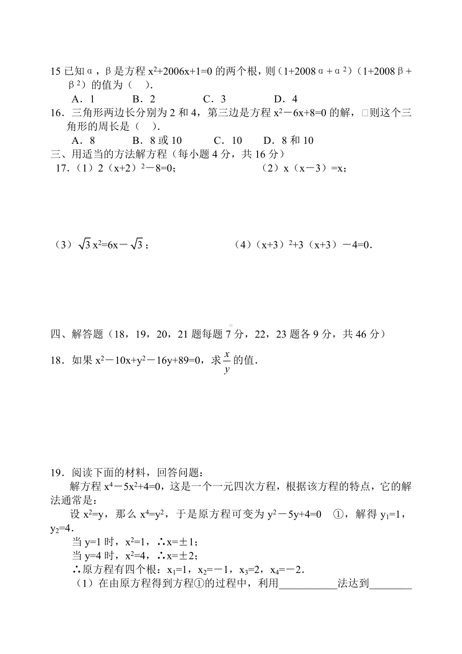 一元二次方程单元综合测试题含答案.doc_第2页