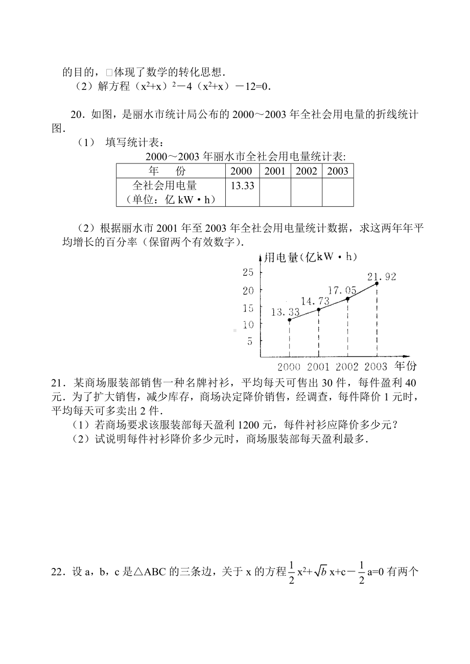 一元二次方程单元综合测试题含答案.doc_第3页