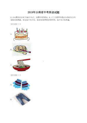 2019年云南省中考英语试题.docx