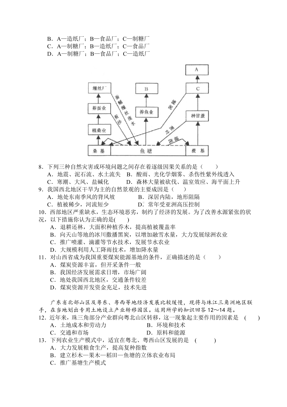 人教版地理必修三期末试题.doc_第2页