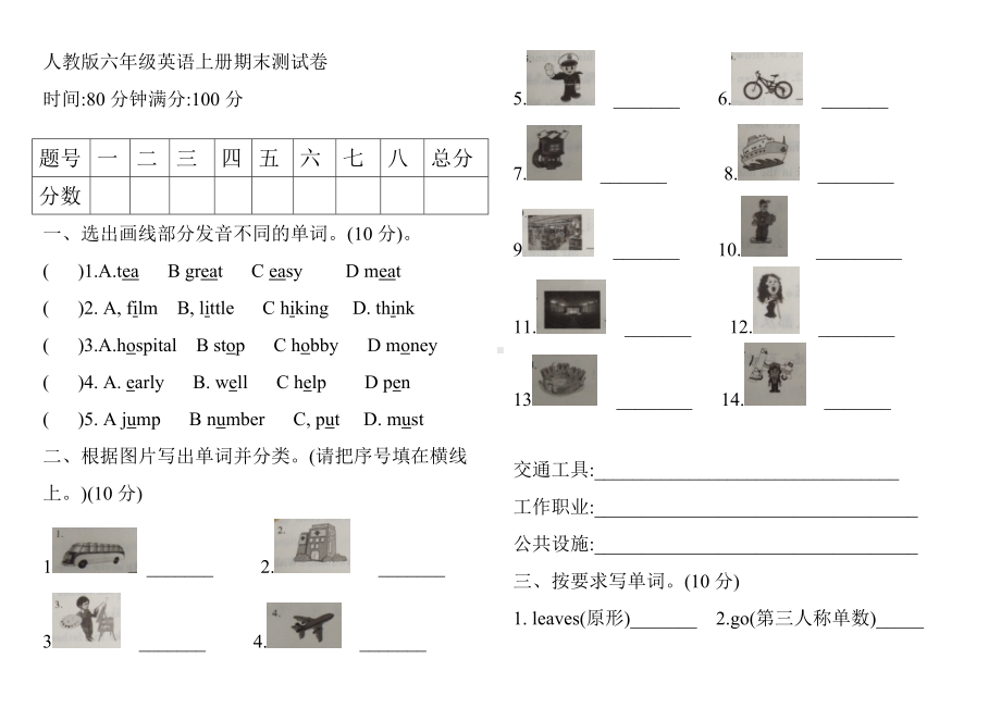 人教PEP六年级上册英语期末试卷(含答案).doc_第1页