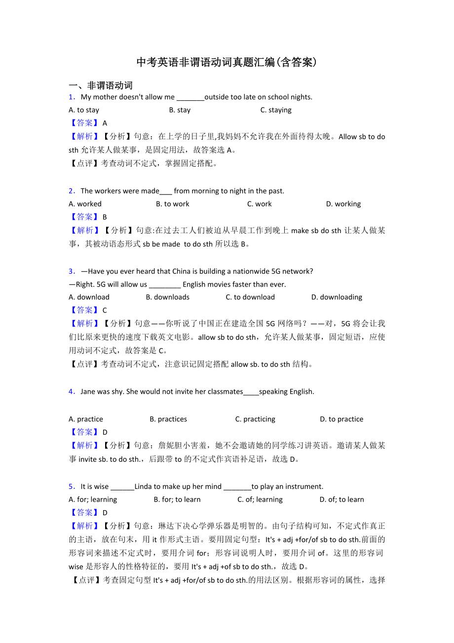 中考英语非谓语动词真题汇编(含答案).doc_第1页