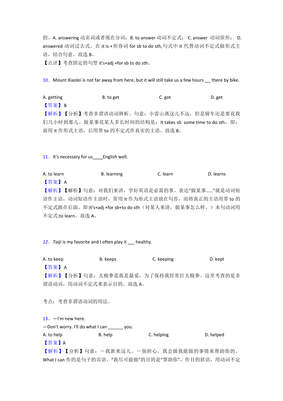 中考英语非谓语动词真题汇编(含答案).doc_第3页