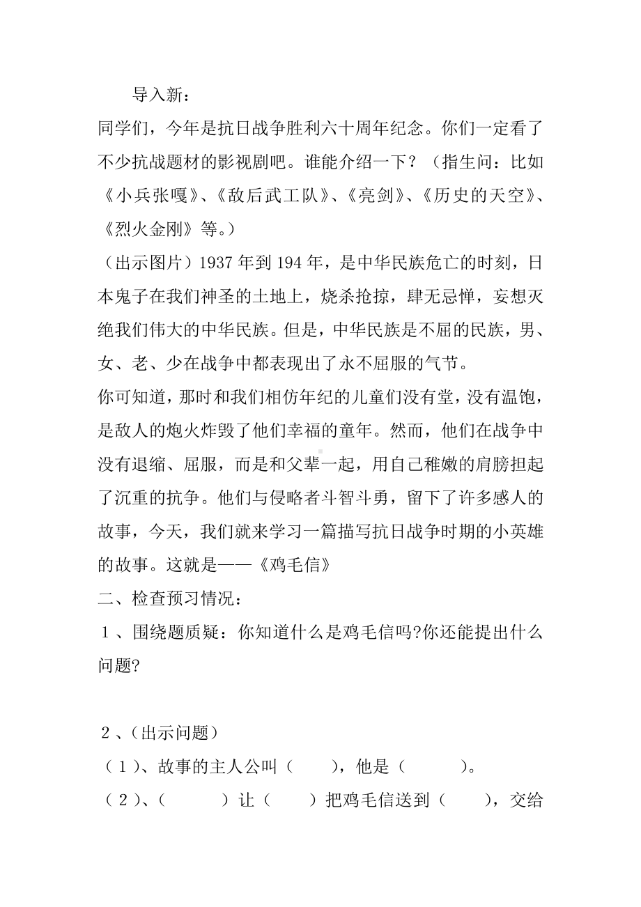 《鸡毛信》教学设计.docx_第2页