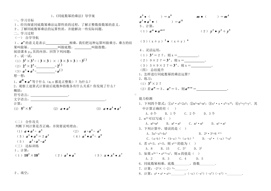 (完整版)最新北师大版七年级数学下册导学案.doc_第1页