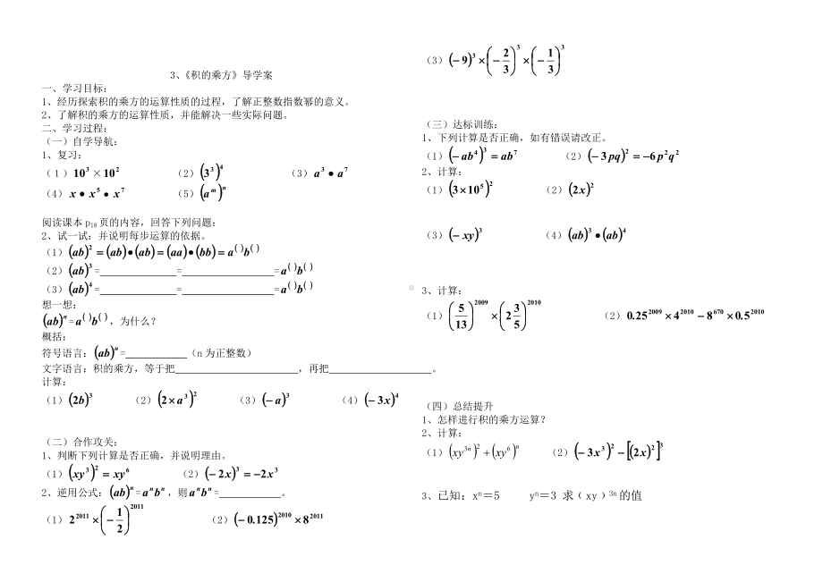 (完整版)最新北师大版七年级数学下册导学案.doc_第3页