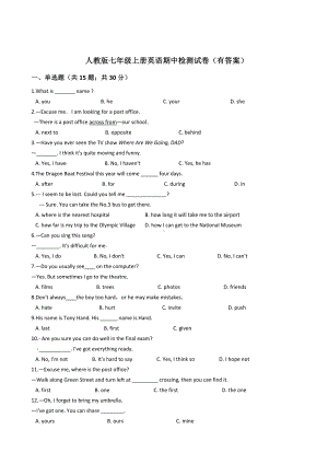 人教版七年级上册英语期中检测试卷(有答案).docx