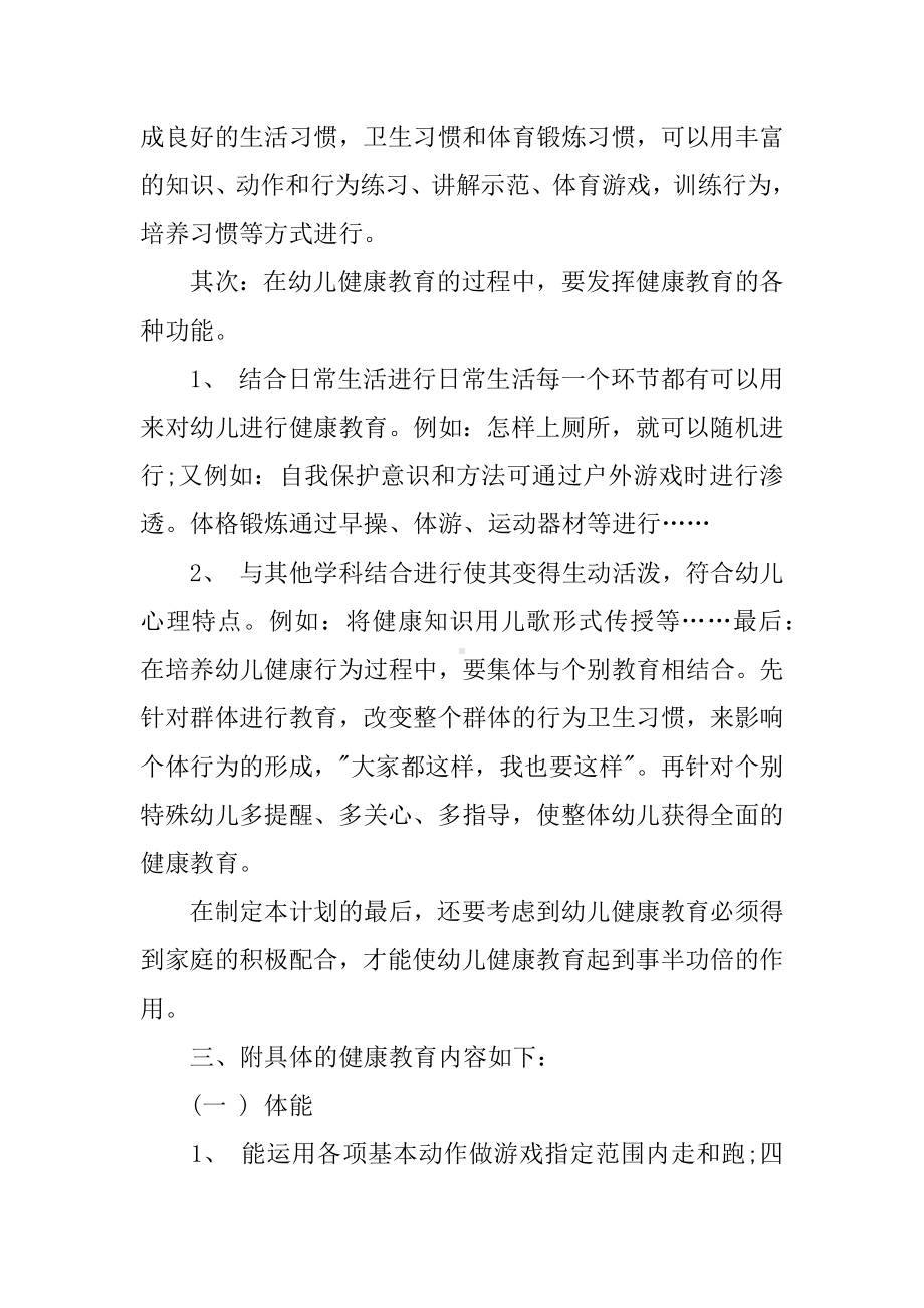 XX最新幼儿园小小班的健康教育计划.docx_第2页