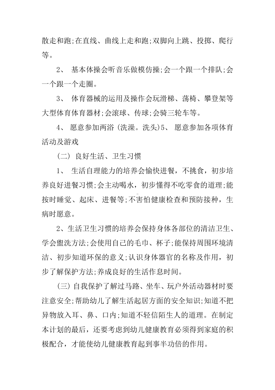 XX最新幼儿园小小班的健康教育计划.docx_第3页