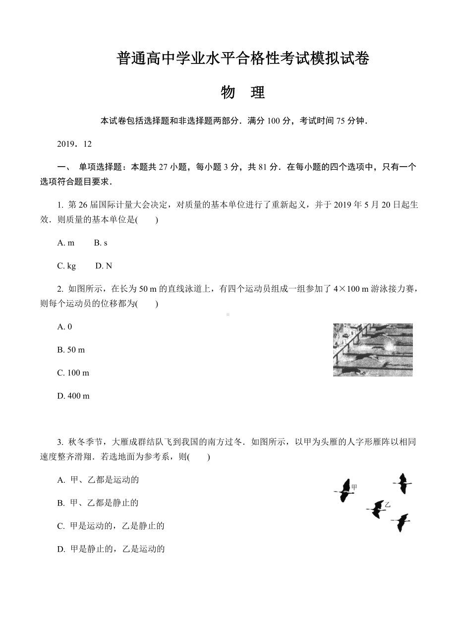 2020学年高二物理学业水平合格性考试模拟试题.doc_第1页