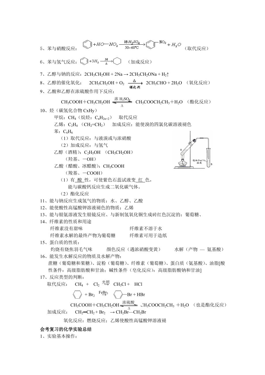 会考复习的化学方程式总结.doc_第3页