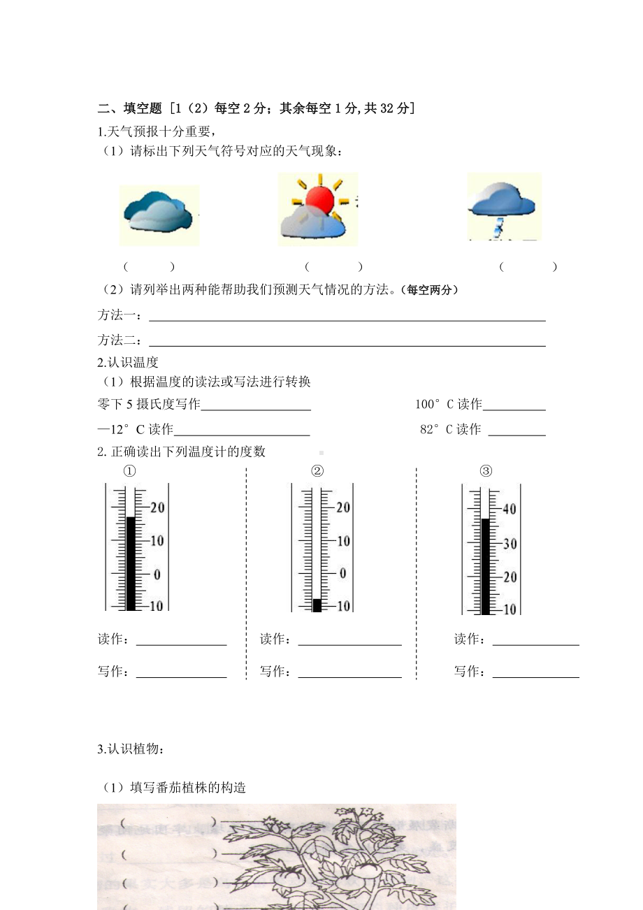 三年级下科学试卷期末试卷-苏教版.doc_第3页