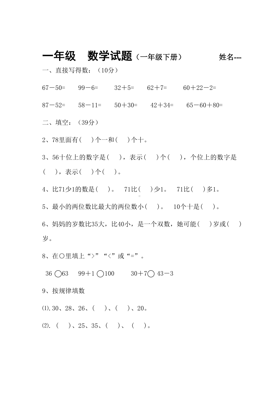 2020年北师大版小学一年级数学下册期末测试题.doc_第1页