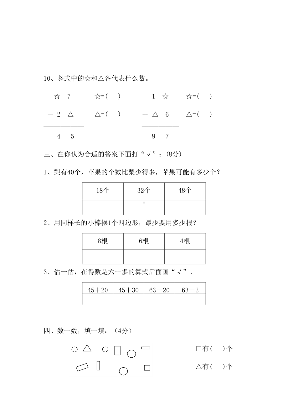 2020年北师大版小学一年级数学下册期末测试题.doc_第2页