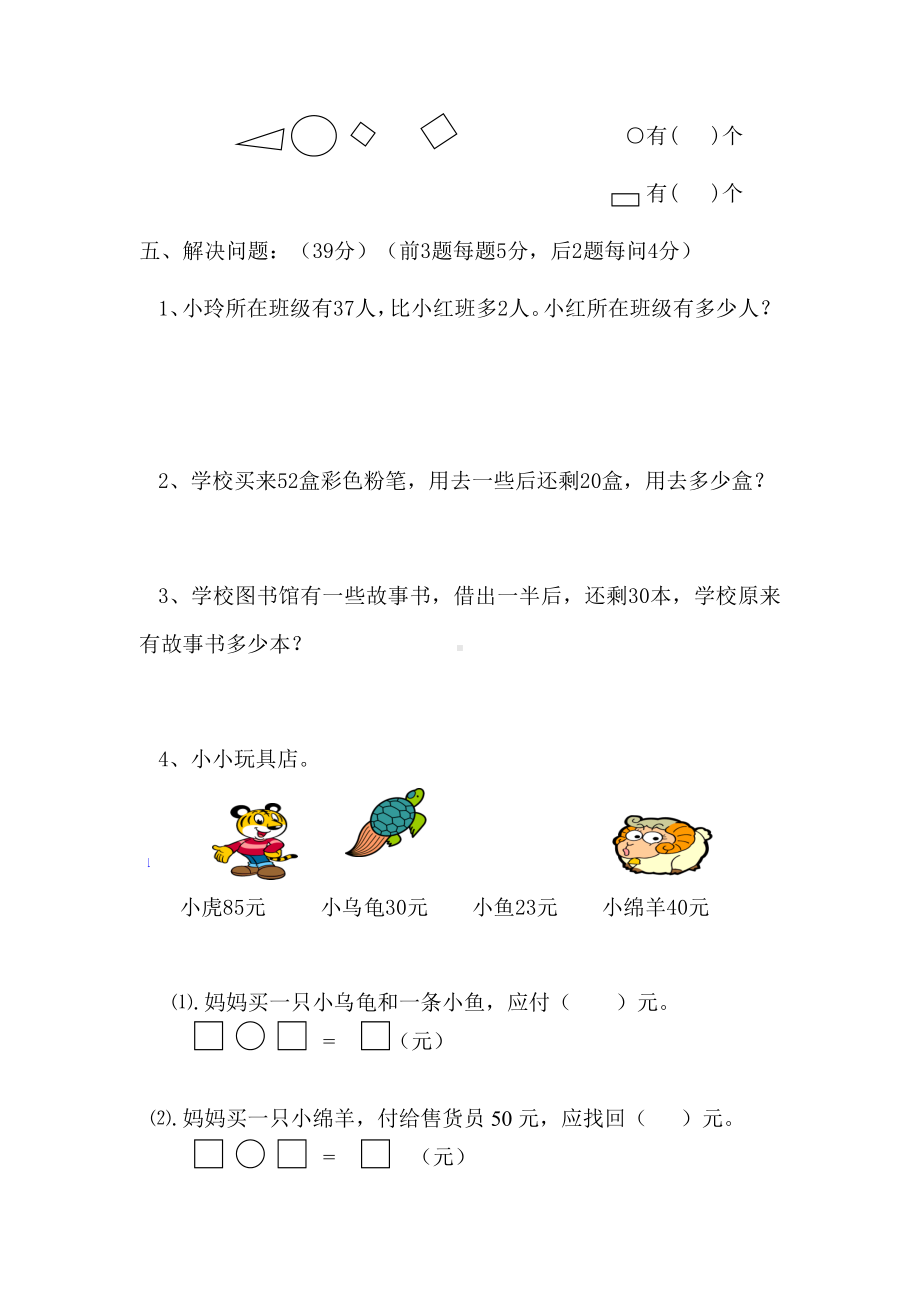 2020年北师大版小学一年级数学下册期末测试题.doc_第3页