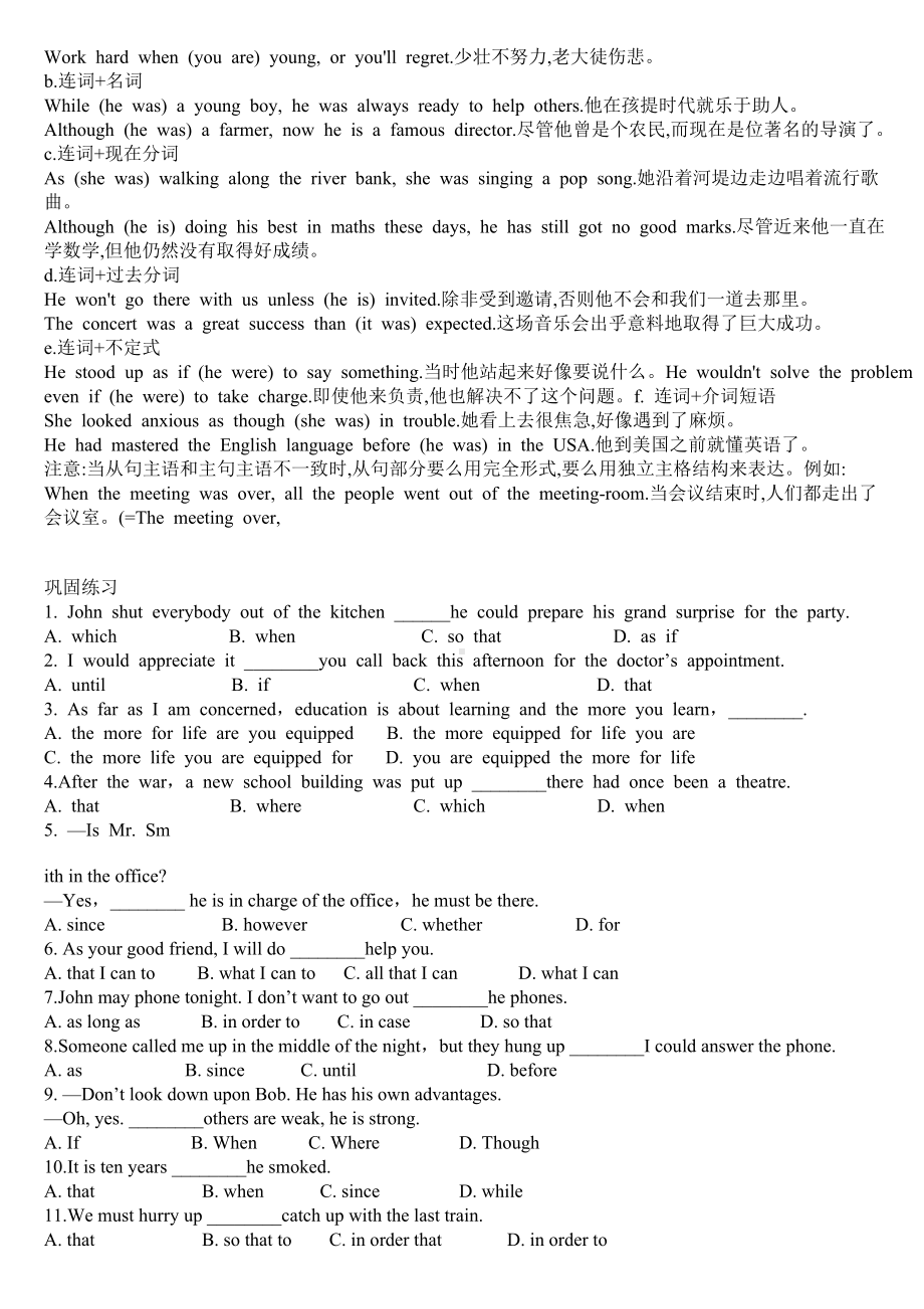 (完整版)高中英语状语从句讲解和练习(含答案).doc_第3页