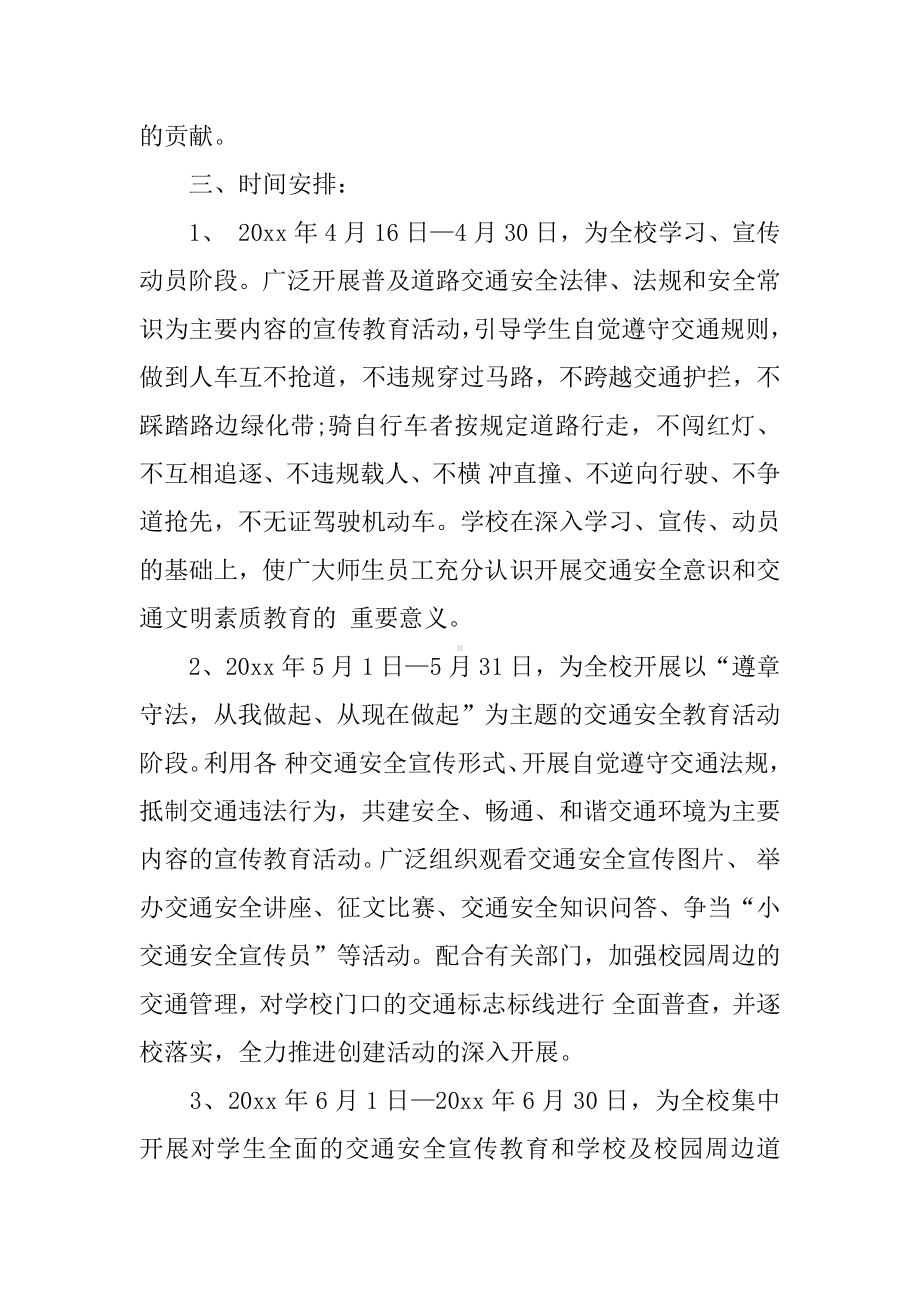 交通安全教育活动方案.docx_第2页