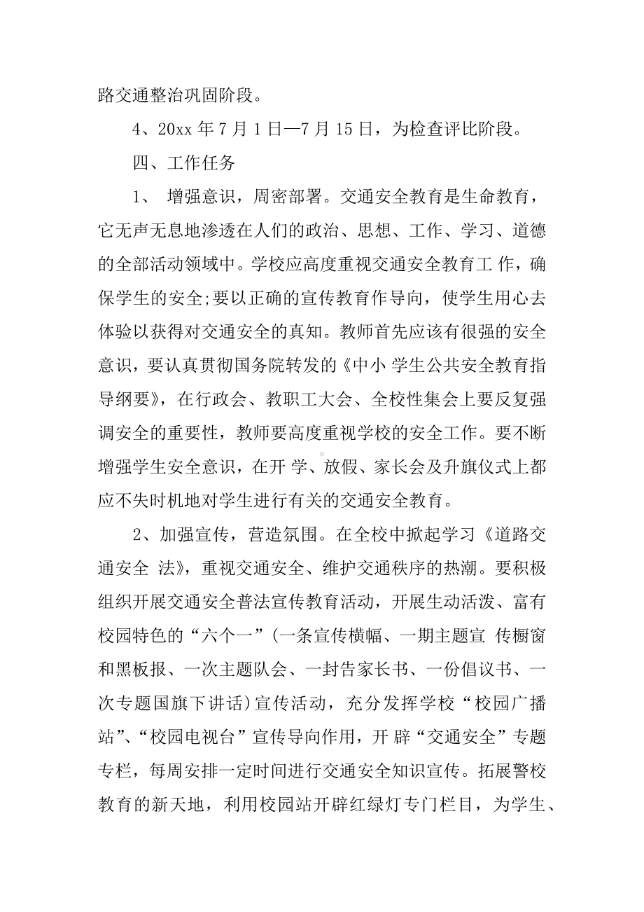 交通安全教育活动方案.docx_第3页