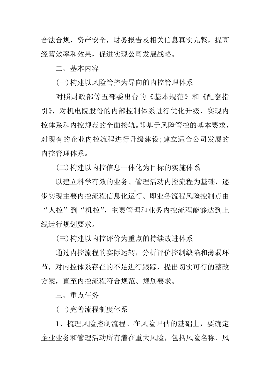 下一步内部控制工作计划.docx_第2页