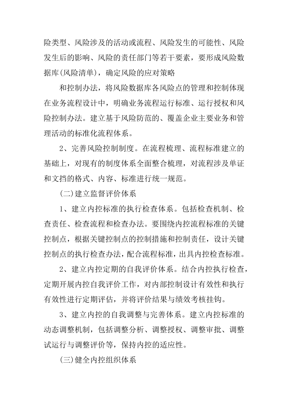 下一步内部控制工作计划.docx_第3页