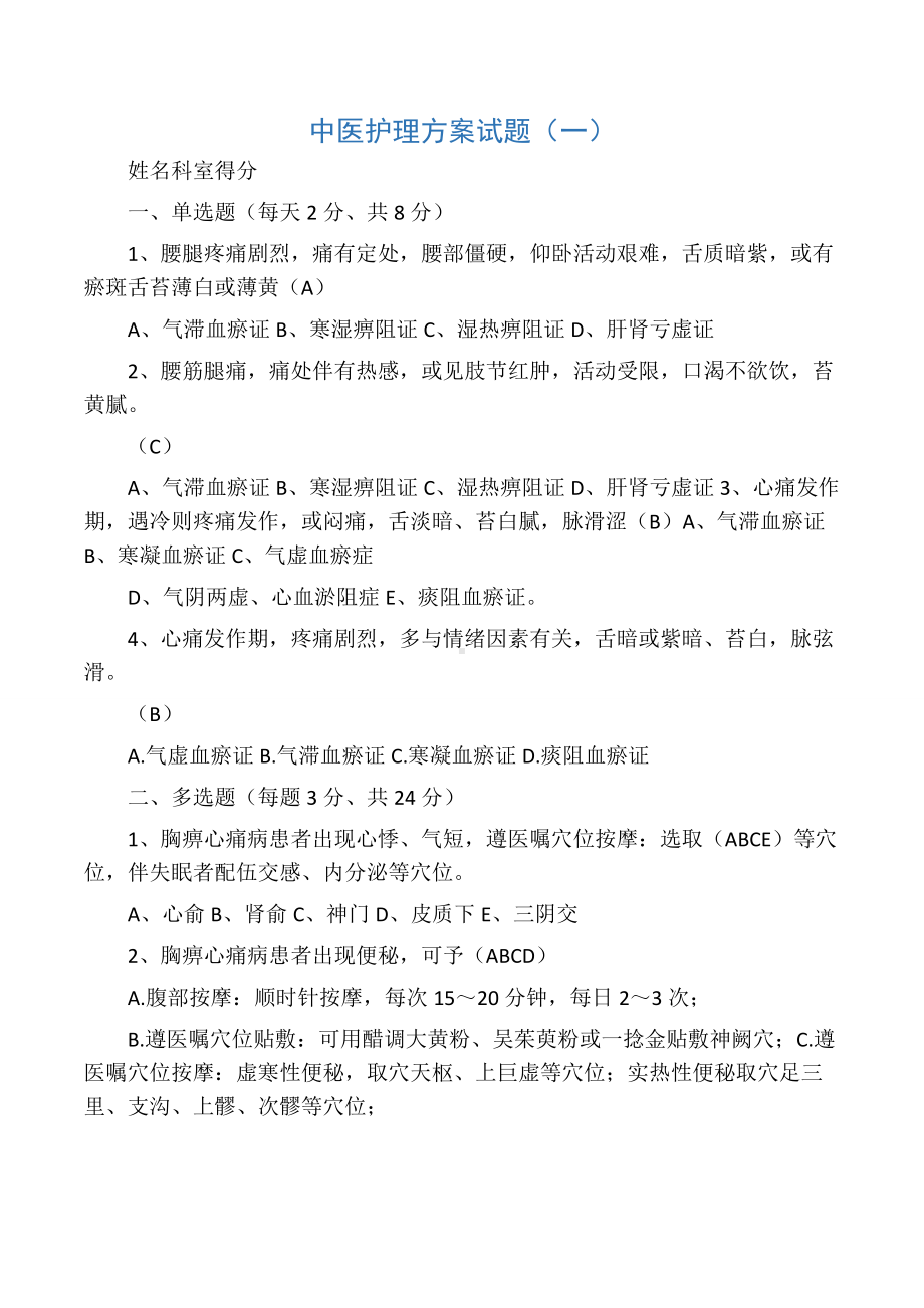 中医护理方案试题及答案.docx_第1页