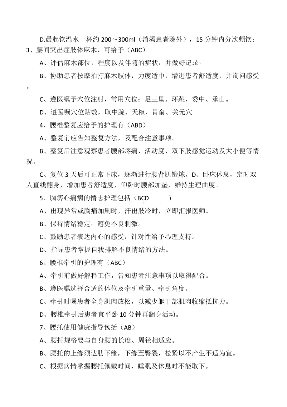 中医护理方案试题及答案.docx_第2页