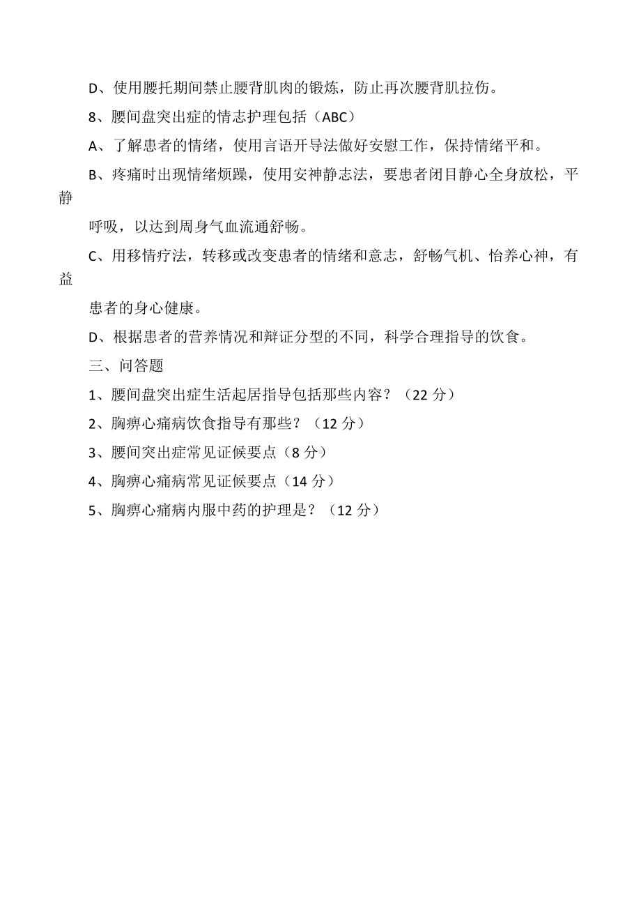 中医护理方案试题及答案.docx_第3页