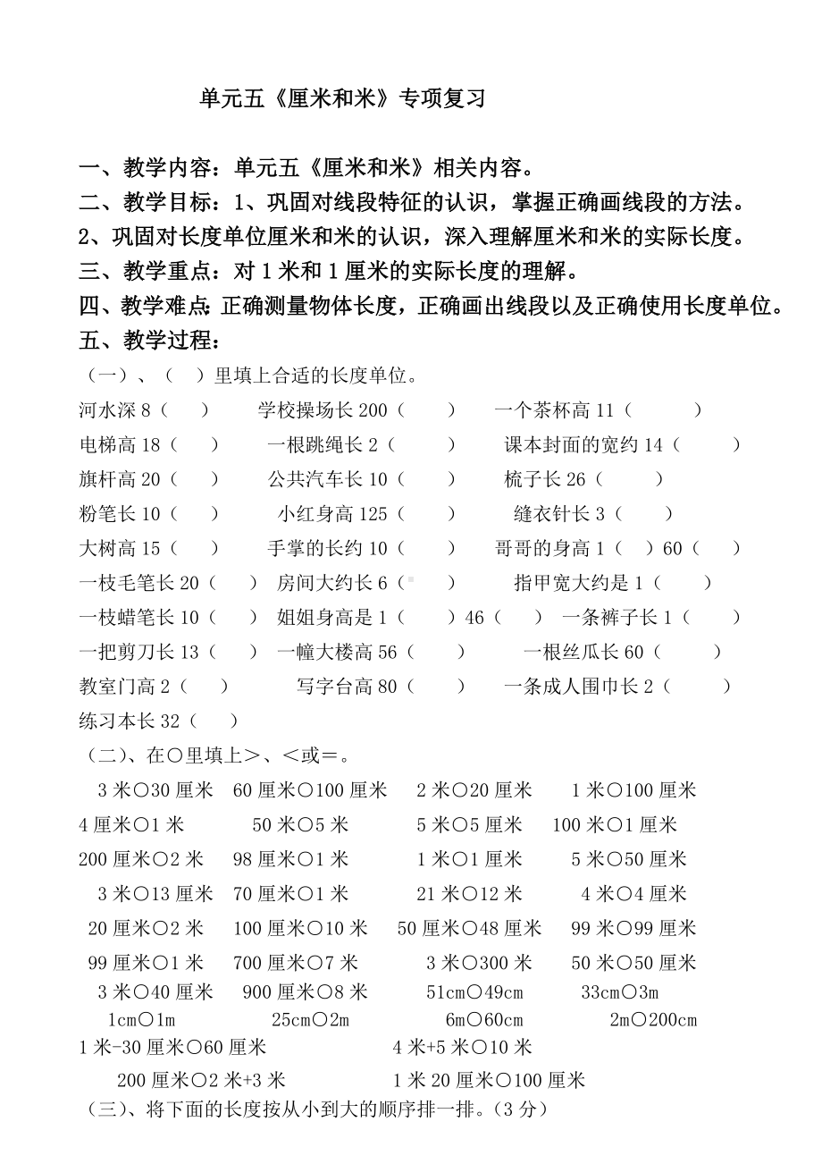 二年级数学上册厘米和米专项练习题(精华).doc_第1页