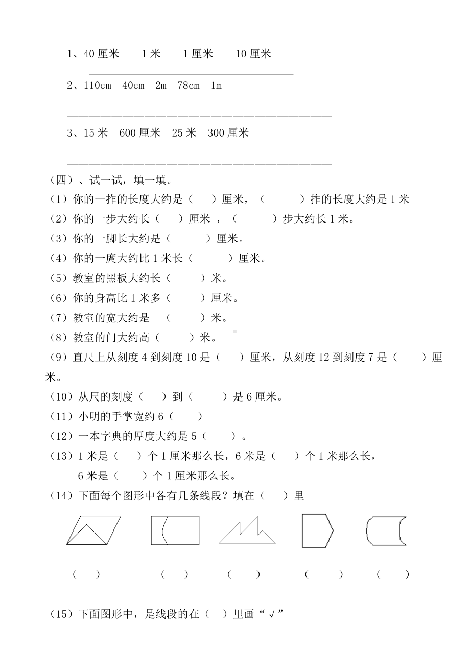 二年级数学上册厘米和米专项练习题(精华).doc_第2页