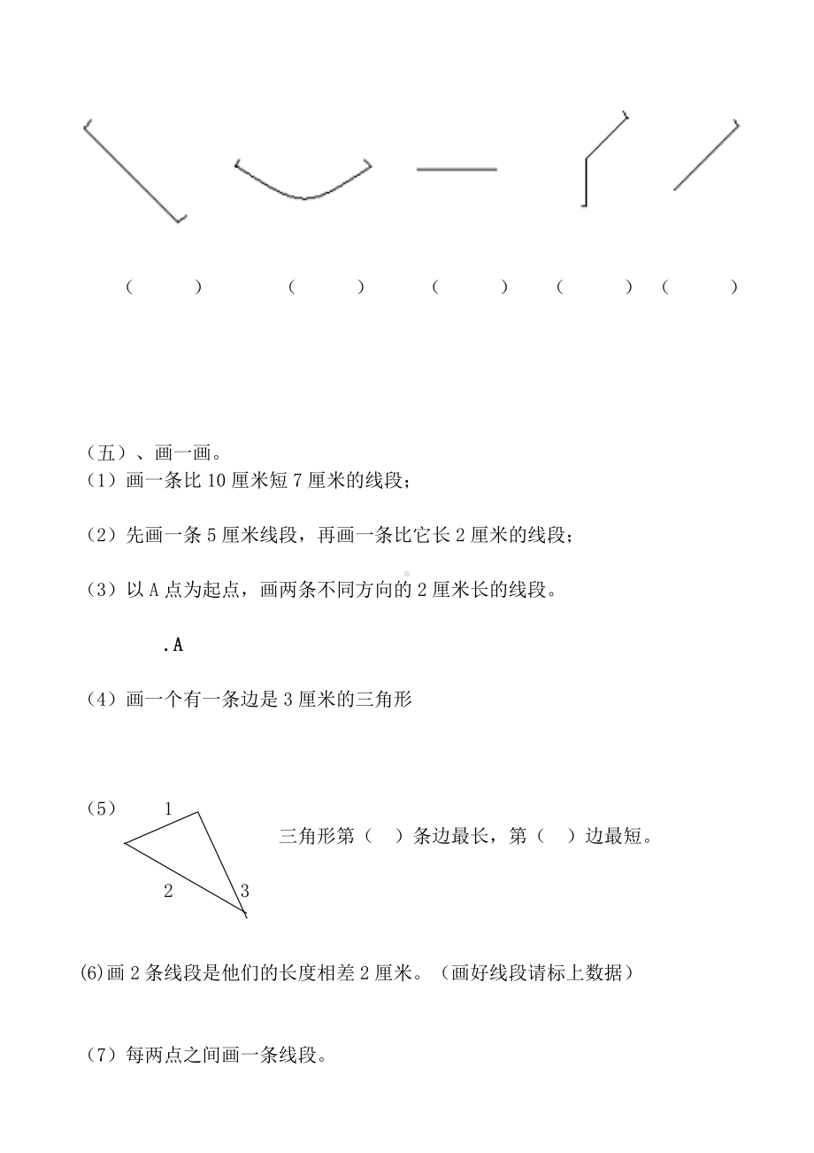 二年级数学上册厘米和米专项练习题(精华).doc_第3页