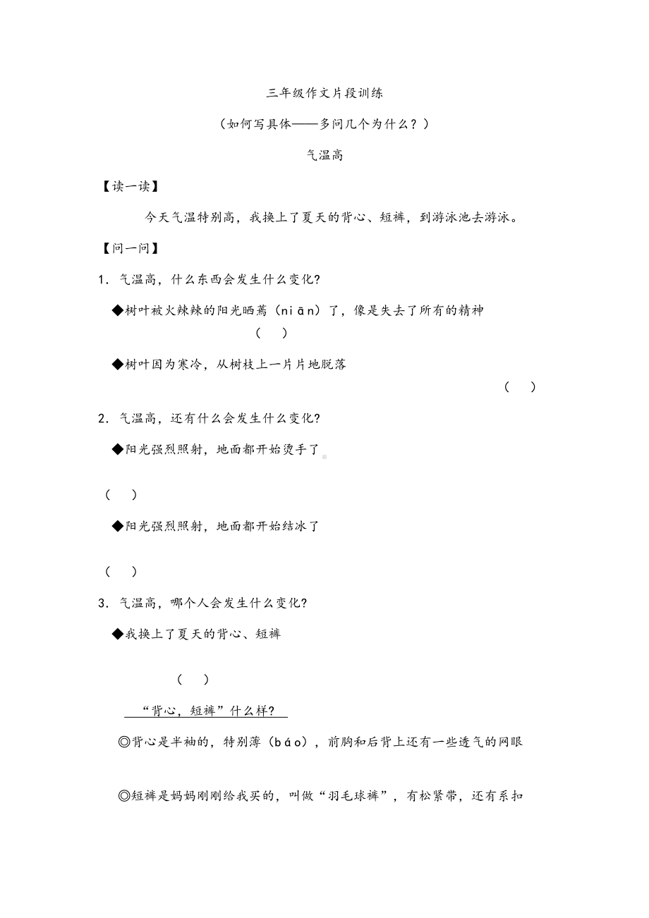 三年级作文片段练习试题.doc_第1页