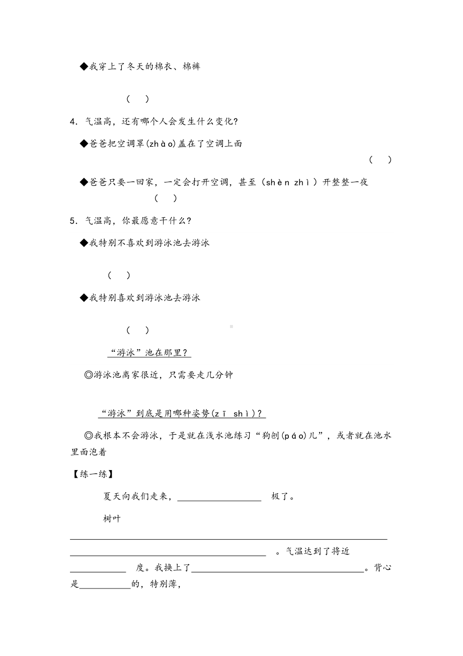 三年级作文片段练习试题.doc_第2页