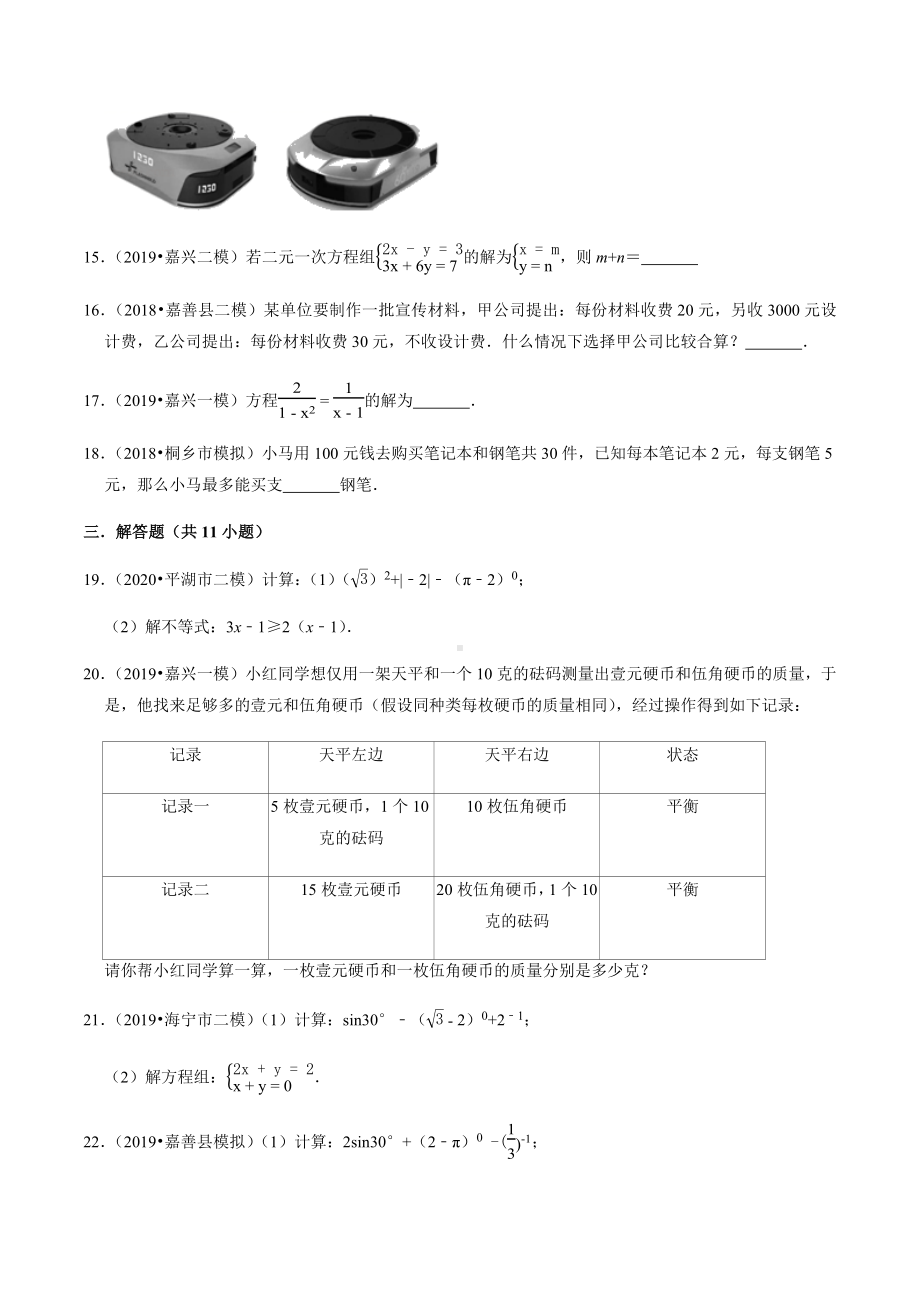 2021年中考数学专题复习：方程与不等式-试题精选汇编(含答案).docx_第3页