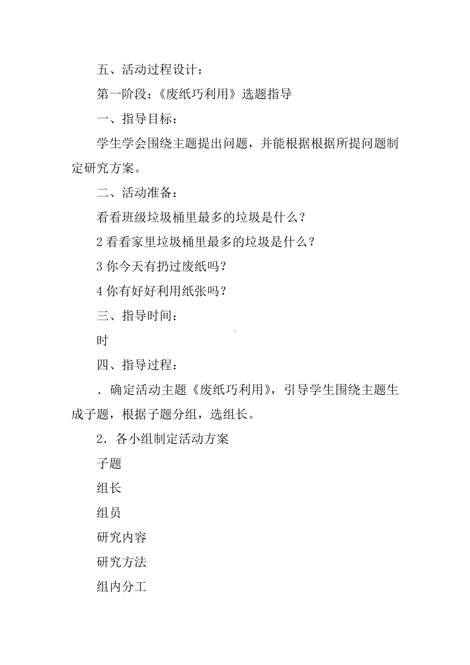 《废纸巧利用》教学设计.docx_第2页