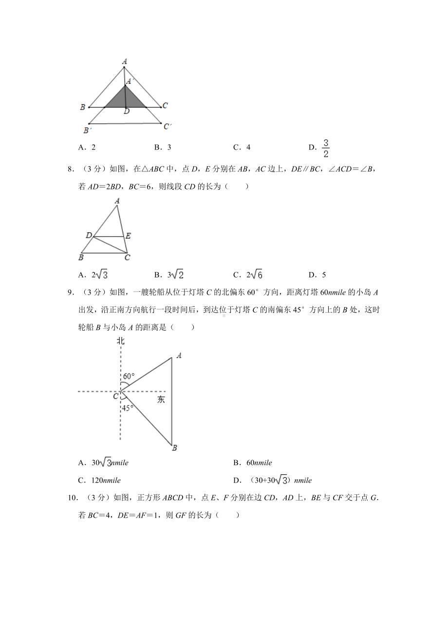 2020年湖南省中考数学模拟试卷一解析版.doc_第2页