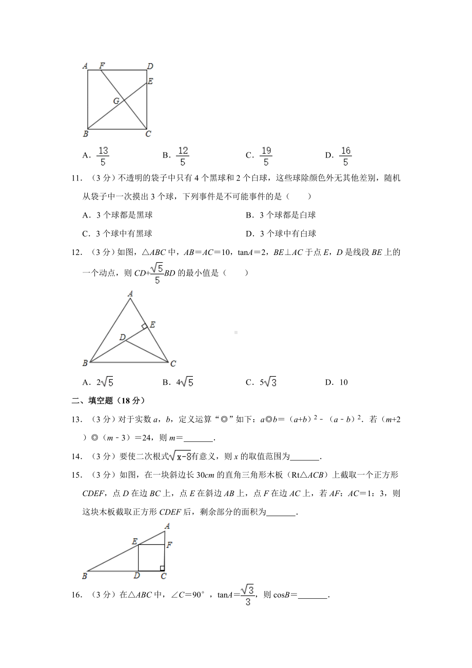 2020年湖南省中考数学模拟试卷一解析版.doc_第3页