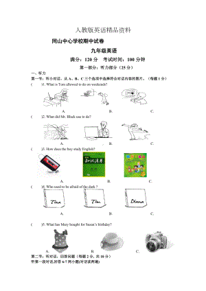 人教版九年级上期中考试英语试卷及答案.doc