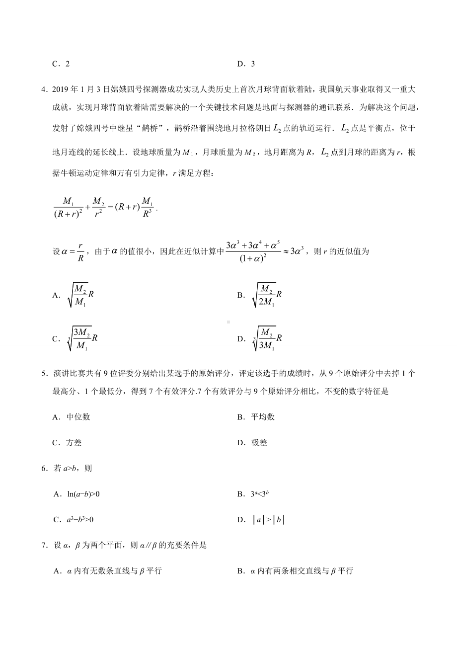 2019年全国卷Ⅱ理数高考试题文档版(含答案).docx_第2页