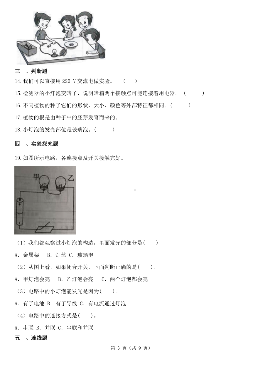 2023新教科版四年级下册《科学》期中培优测试卷 （含解析）.docx_第3页