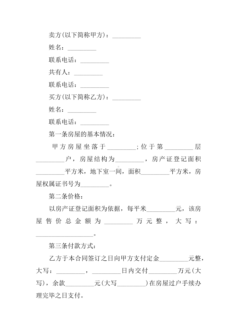 二手房购房合同范本4篇.docx_第3页