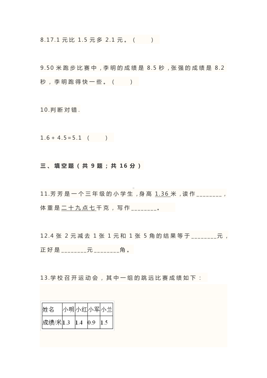 2020年北师大版三年级数学上册《第八单元》测试试卷及答案.doc_第2页