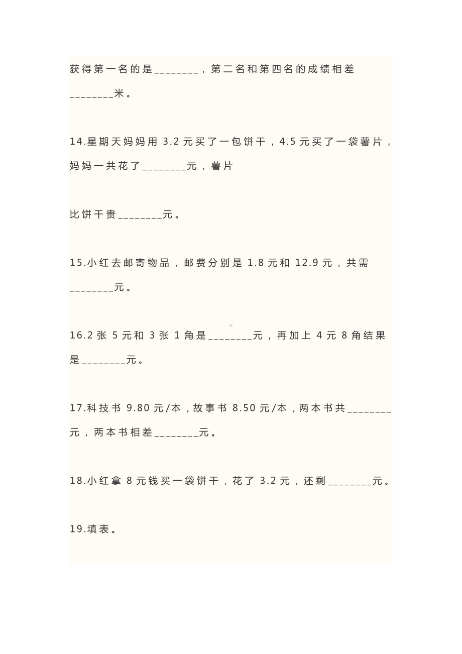 2020年北师大版三年级数学上册《第八单元》测试试卷及答案.doc_第3页