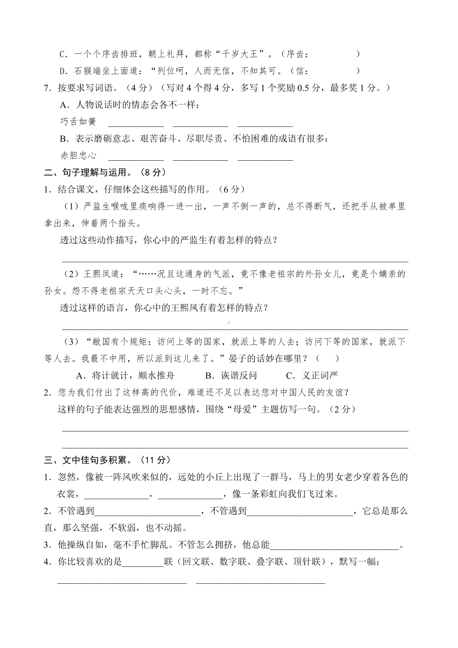 五年级下册语文期末考试试卷附答案.docx_第2页