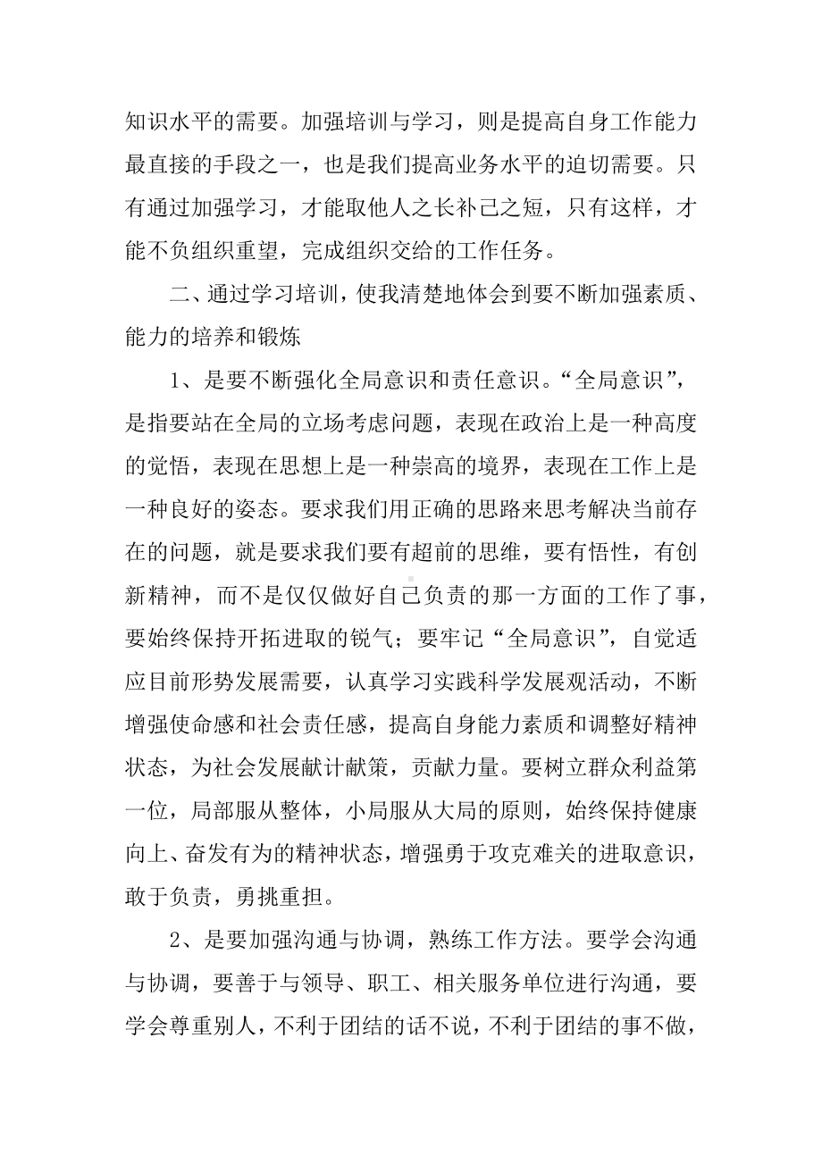 企业干部学习心得体会.docx_第2页