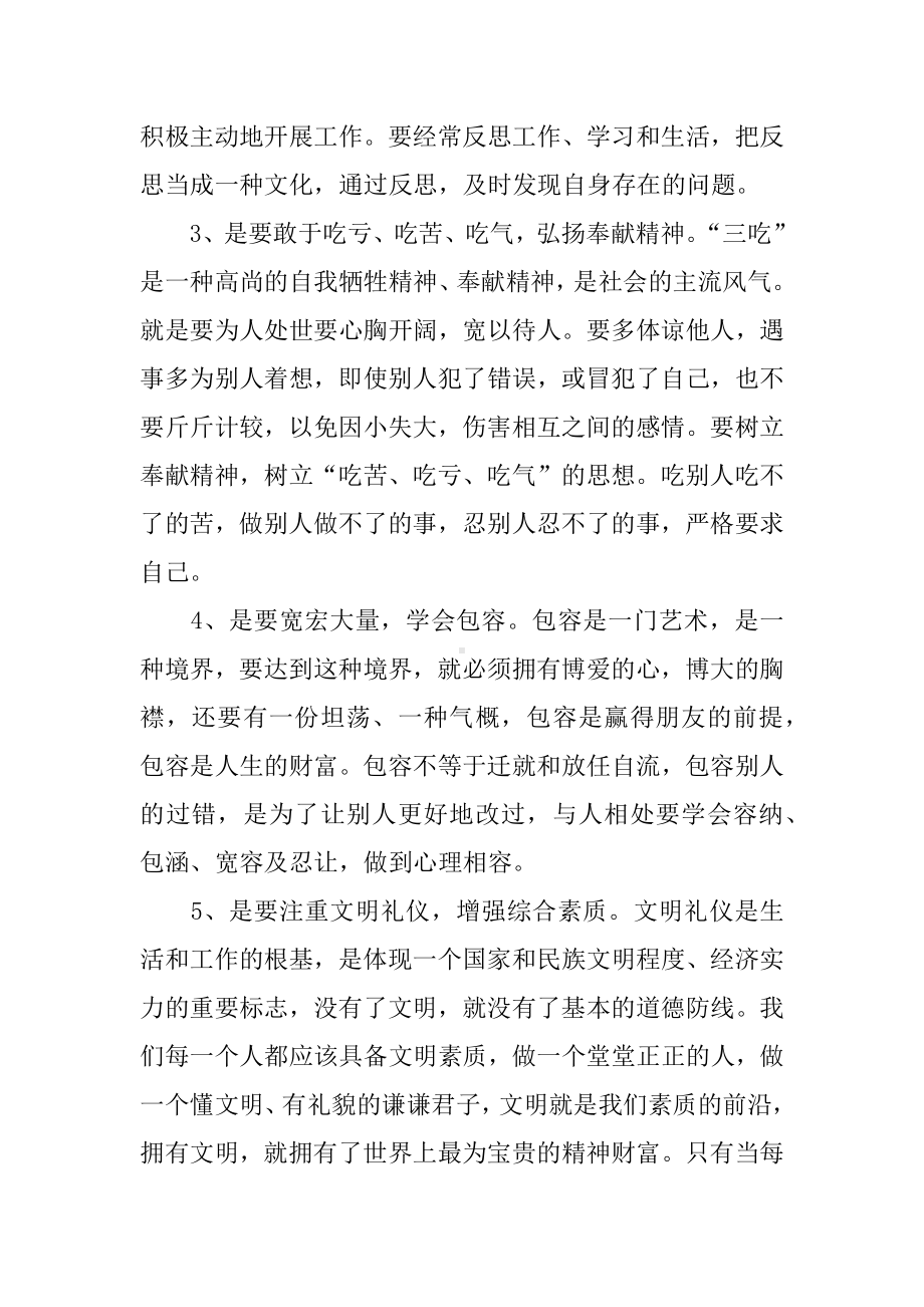 企业干部学习心得体会.docx_第3页