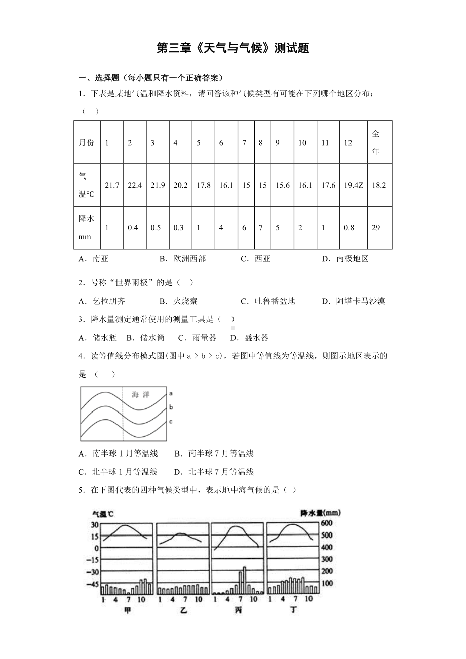 人教版初中地理七年级上册第三章《天气与气候》测试题(含答案).docx_第1页